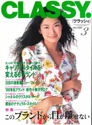 90's Chiaki Shimada's achievements